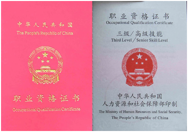 涉县职业资格证制作