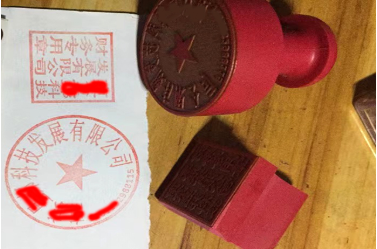 涉县印章刻章制作